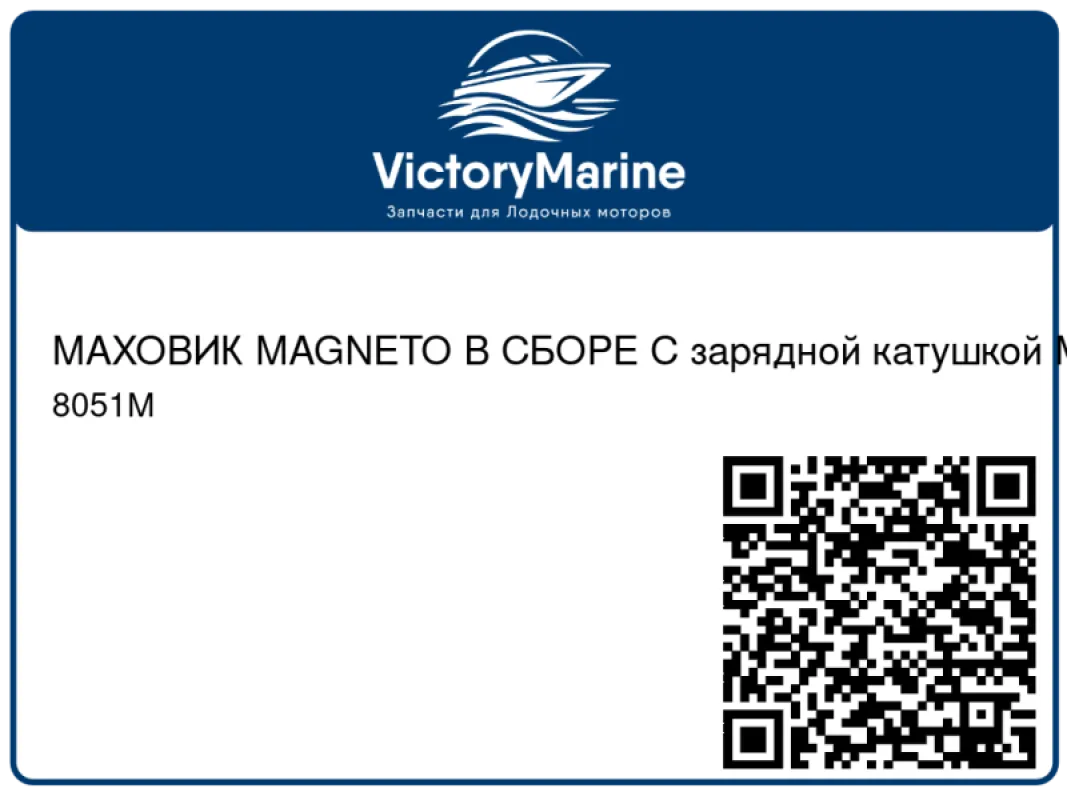 МАХОВИК MAGNETO В СБОРЕ С зарядной катушкой Mercury
