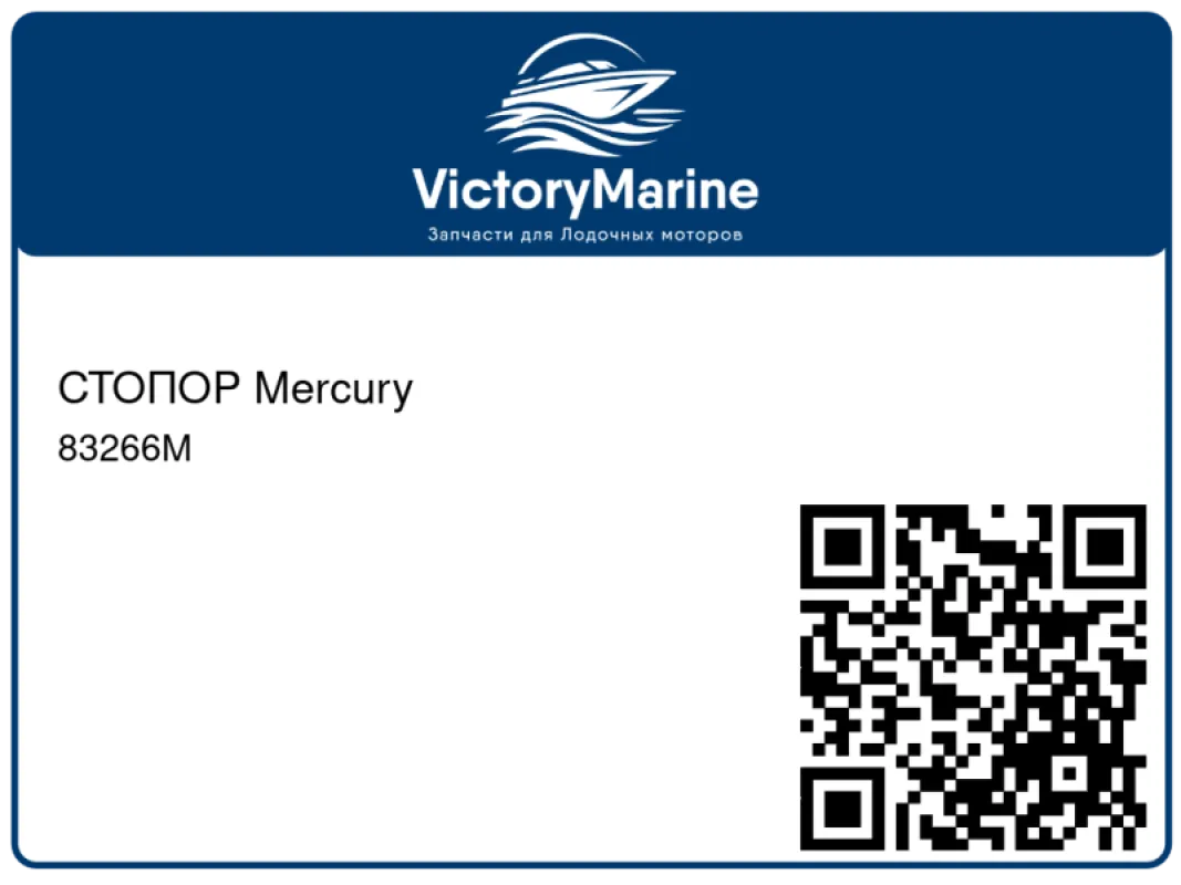 СТОПОР Mercury