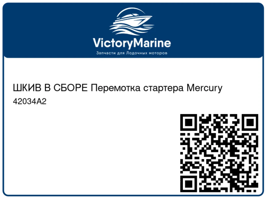 ШКИВ В СБОРЕ Перемотка стартера Mercury