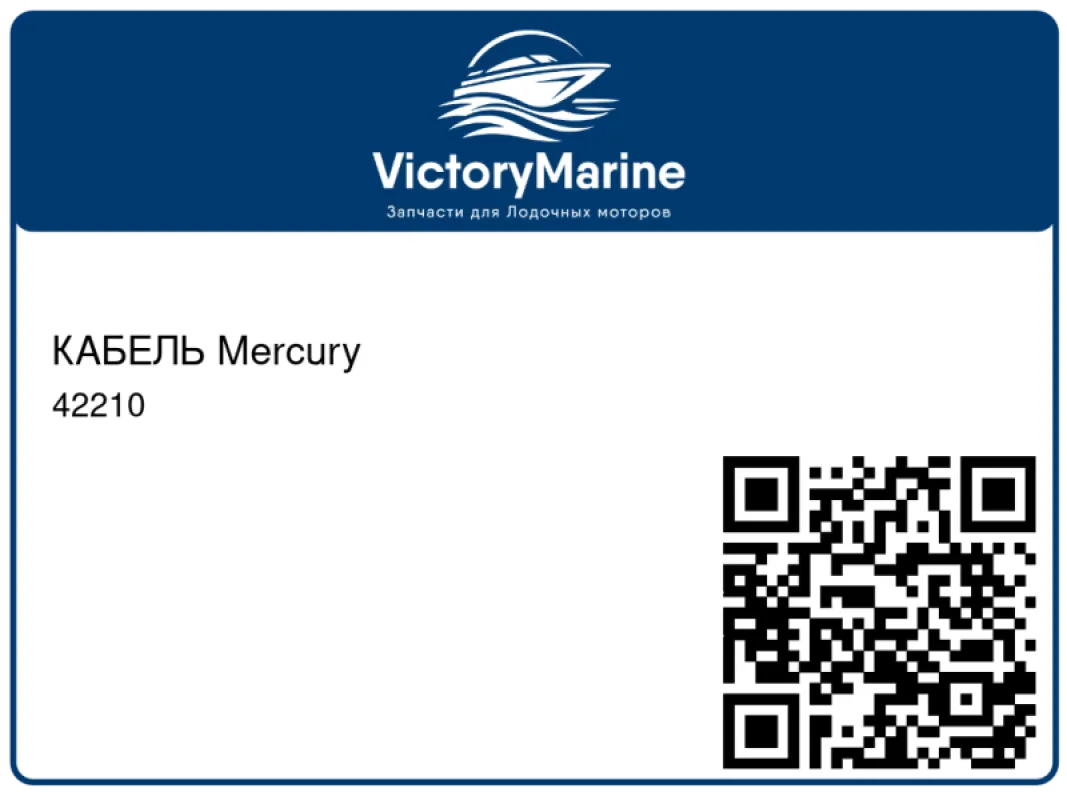 КАБЕЛЬ Mercury