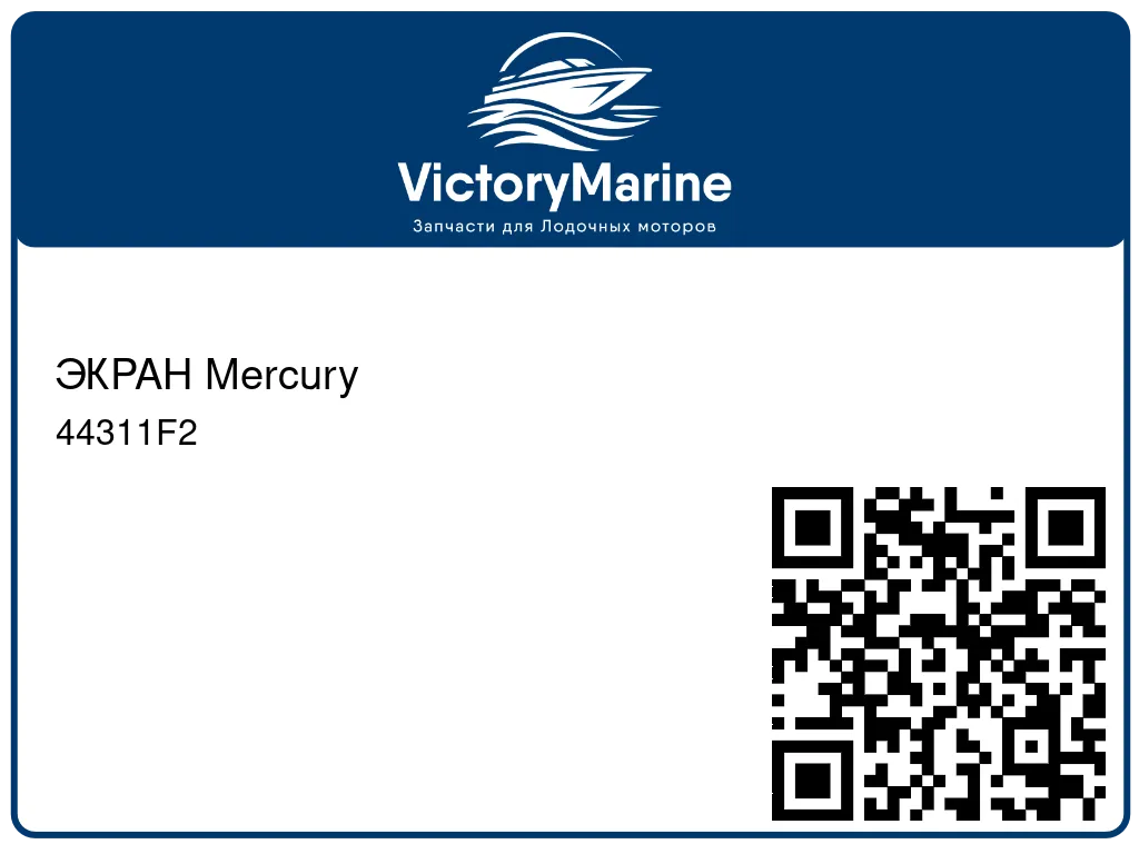 ЭКРАН Mercury 44311F2