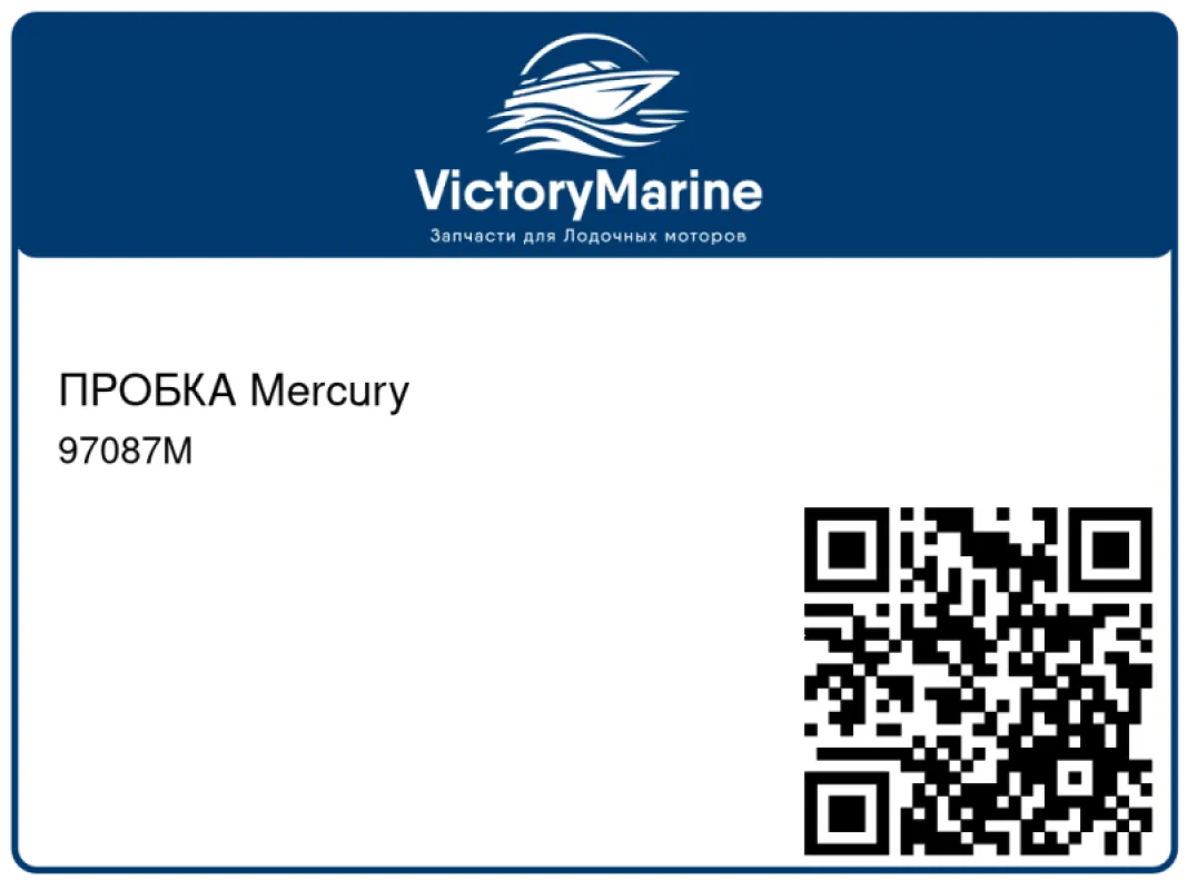 ПРОБКА Mercury