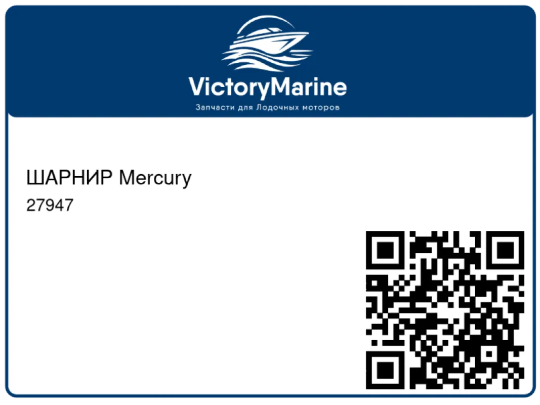 ШАРНИР Mercury