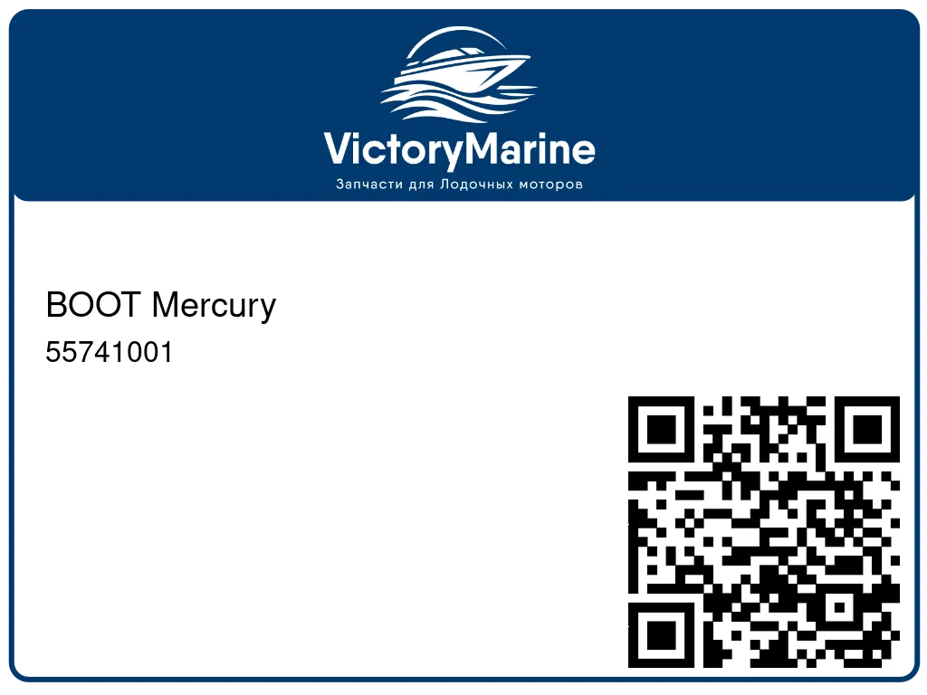 BOOT Mercury 55741001