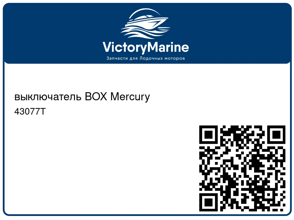 выключатель BOX Mercury 43077T