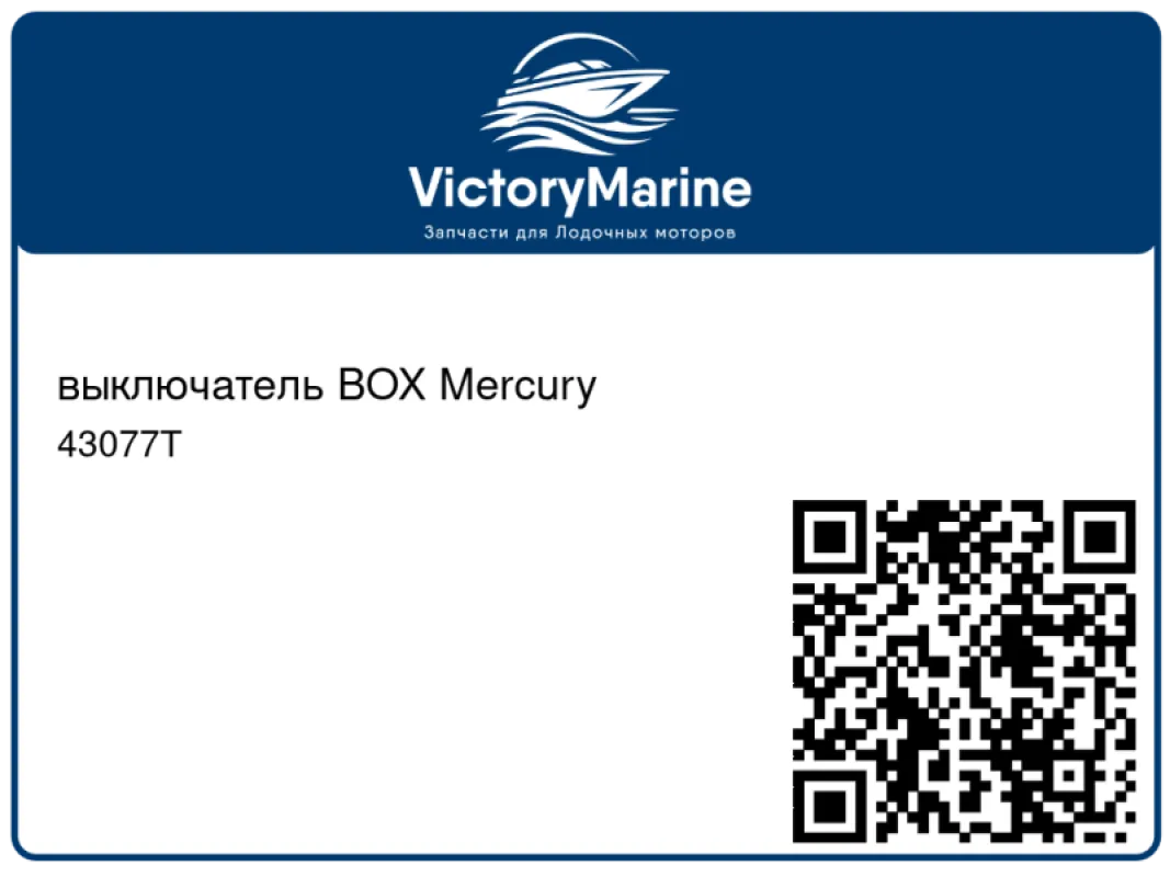 выключатель BOX Mercury