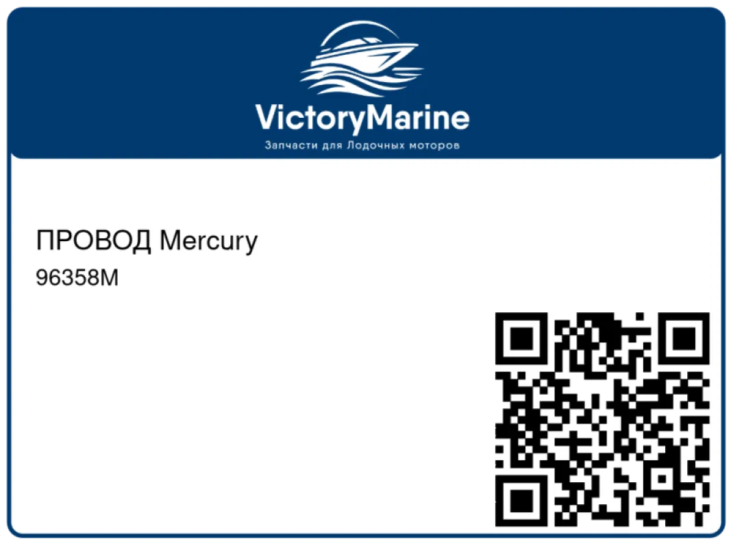 ПРОВОД Mercury