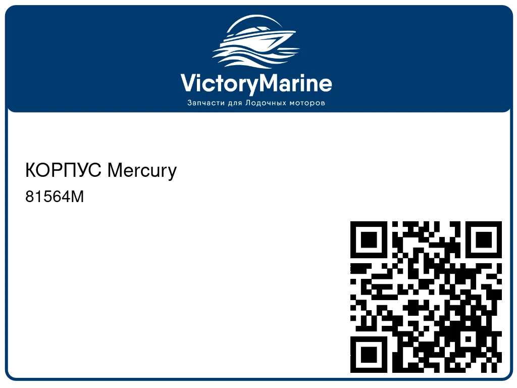 КОРПУС Mercury 81564M