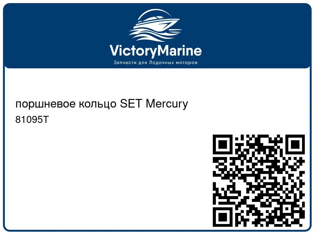 поршневое кольцо SET Mercury 81095T