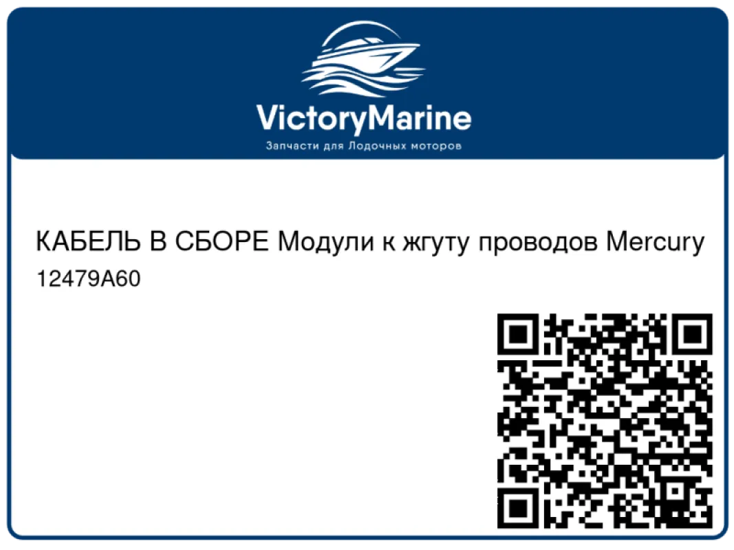 КАБЕЛЬ В СБОРЕ Модули к жгуту проводов Mercury