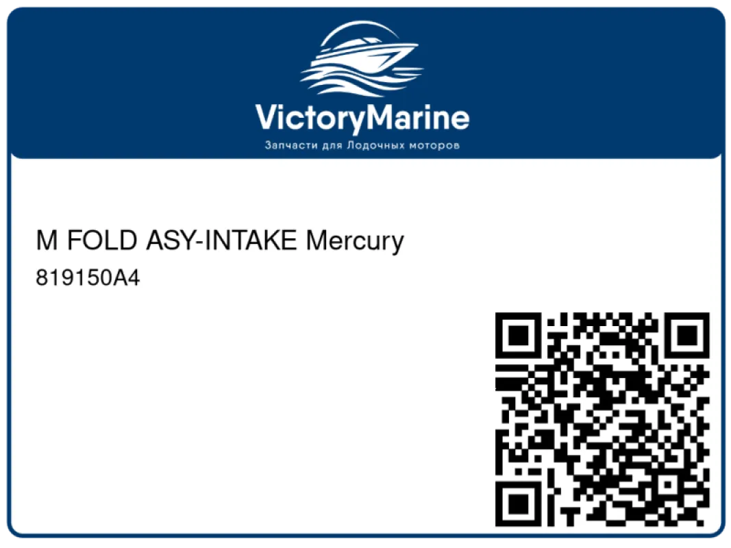 M FOLD ASY-INTAKE Mercury