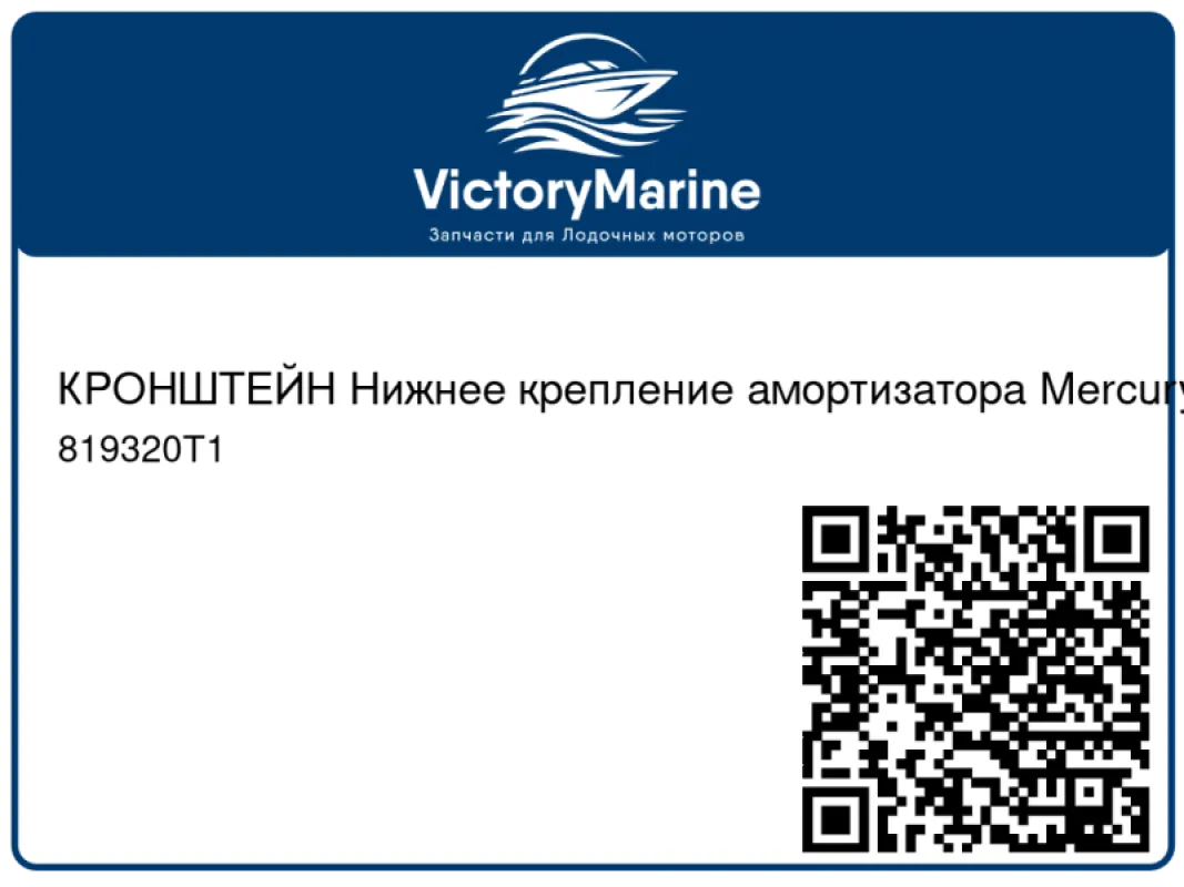 КРОНШТЕЙН Нижнее крепление амортизатора Mercury