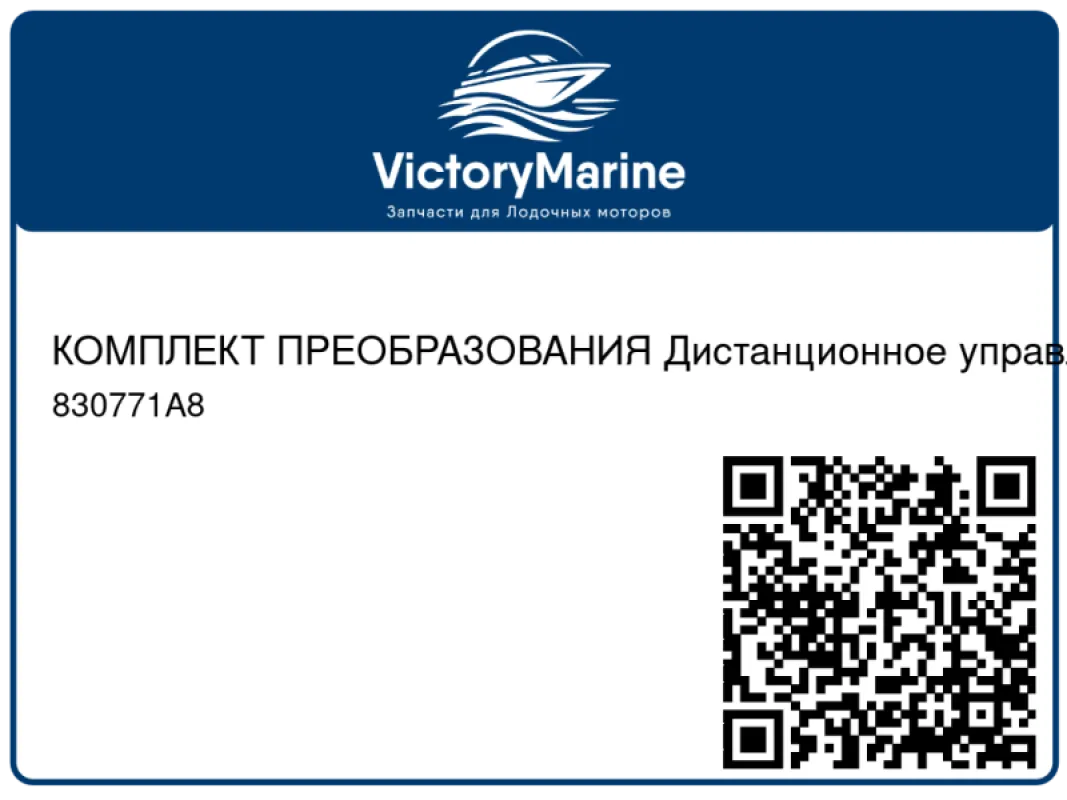 КОМПЛЕКТ ПРЕОБРАЗОВАНИЯ Дистанционное управление Mercury