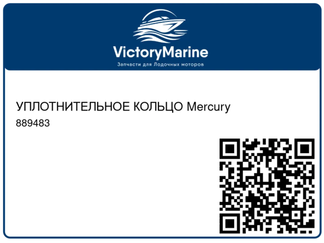 УПЛОТНИТЕЛЬНОЕ КОЛЬЦО Mercury