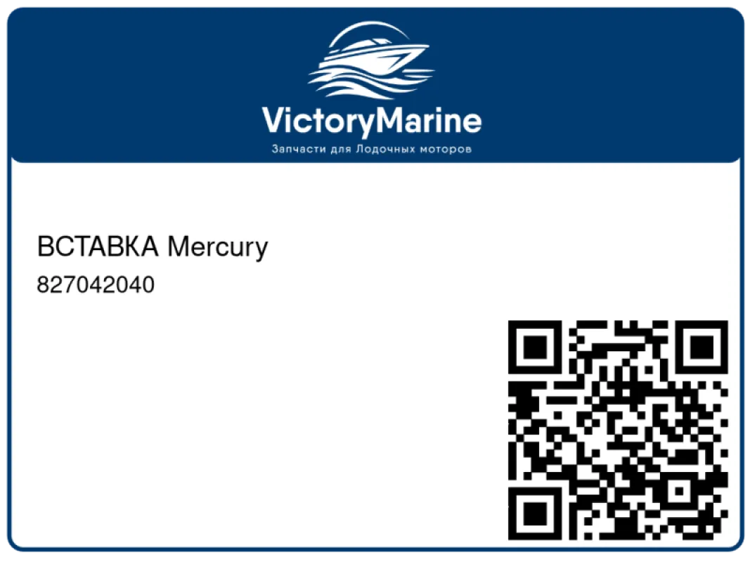 ВСТАВКА Mercury