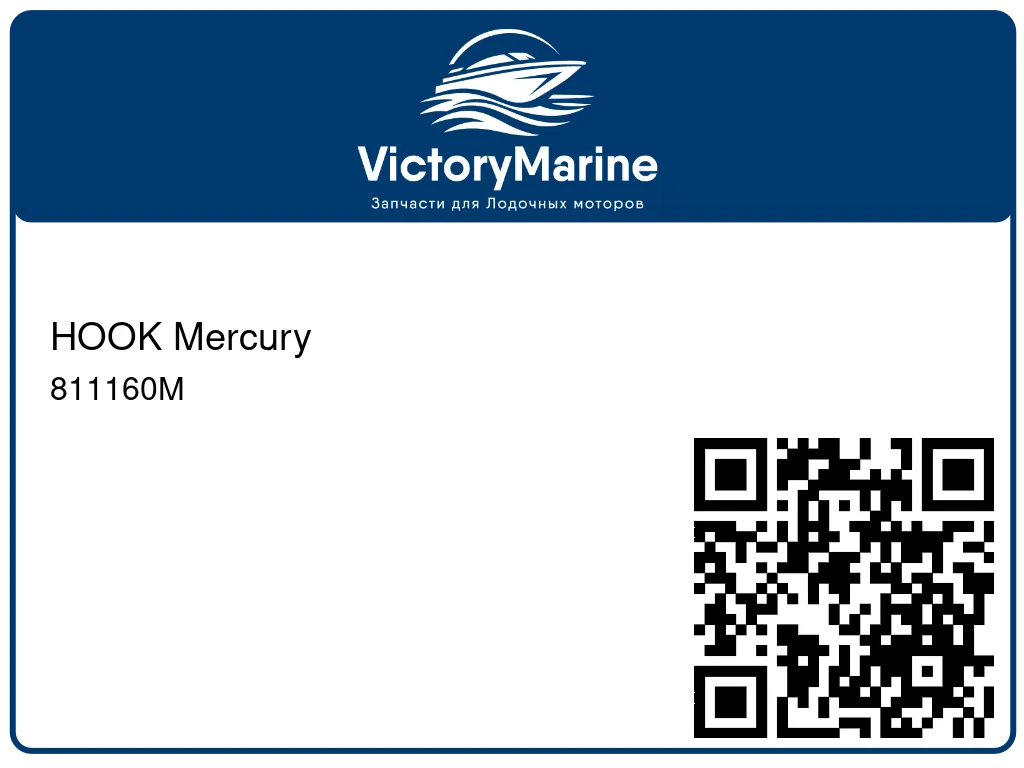 HOOK Mercury 811160M