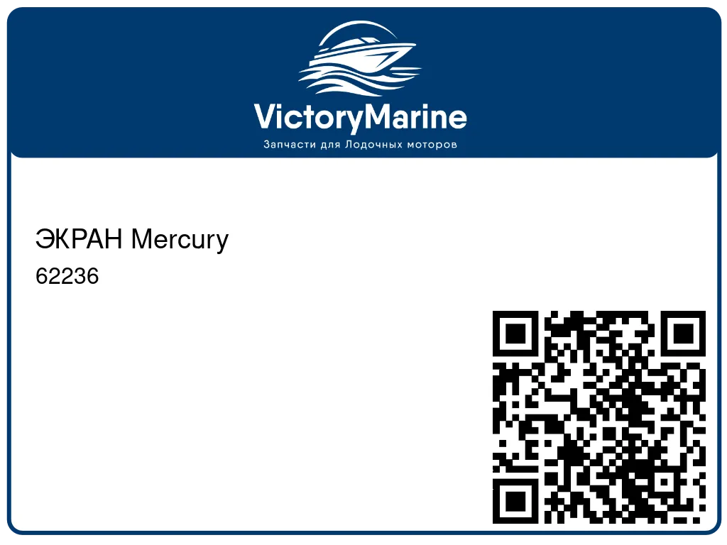 ЭКРАН Mercury 62236