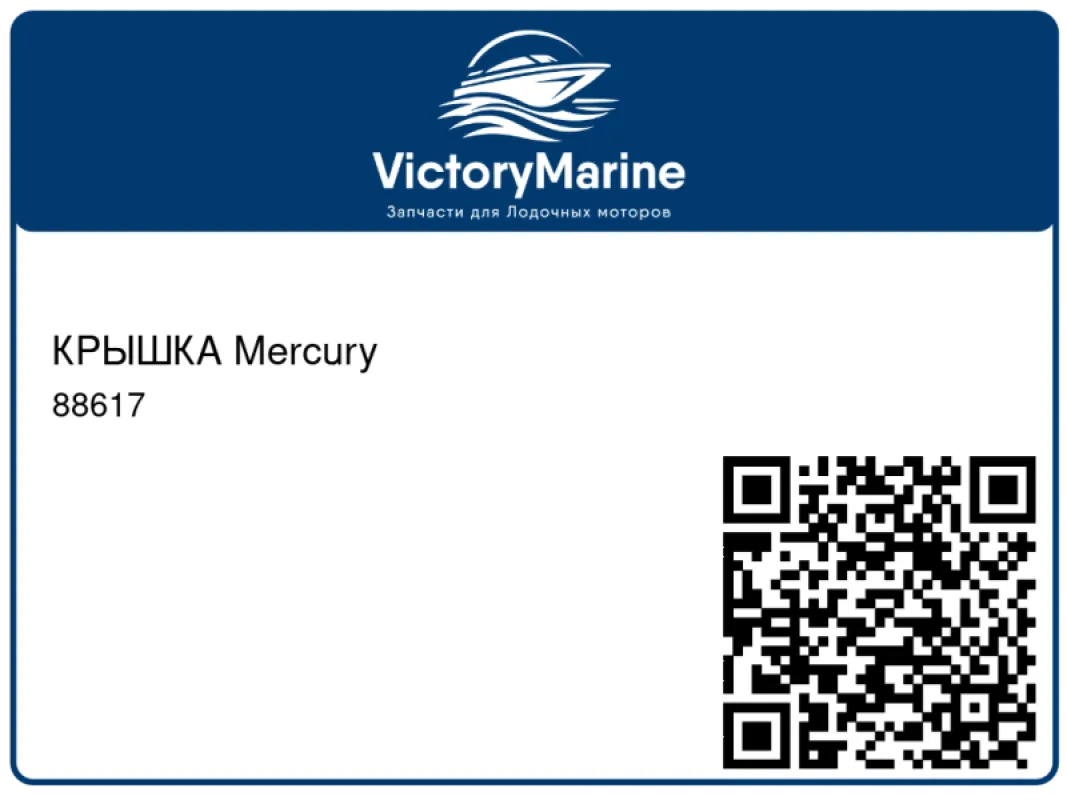 КРЫШКА Mercury