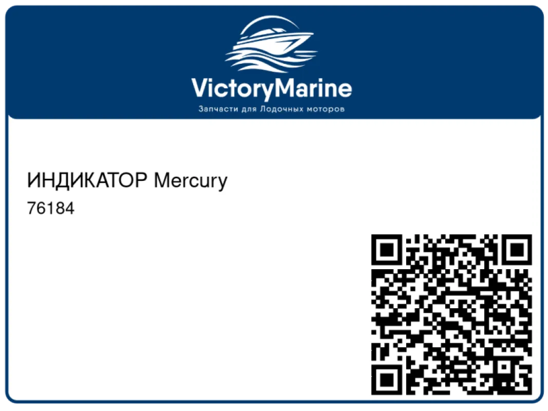 ИНДИКАТОР Mercury