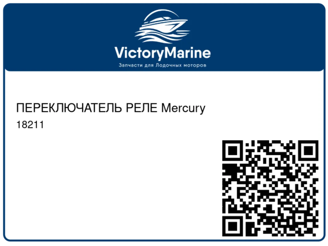 ПЕРЕКЛЮЧАТЕЛЬ РЕЛЕ Mercury