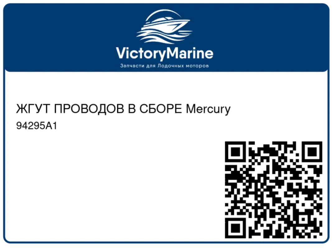 ЖГУТ ПРОВОДОВ В СБОРЕ Mercury