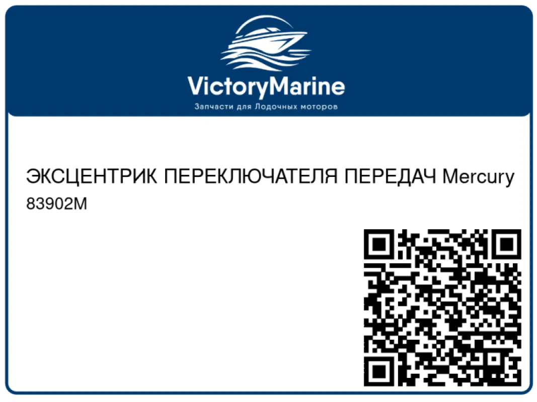 ЭКСЦЕНТРИК ПЕРЕКЛЮЧАТЕЛЯ ПЕРЕДАЧ Mercury