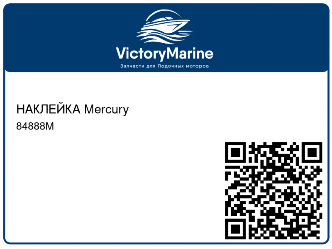 НАКЛЕЙКА Mercury