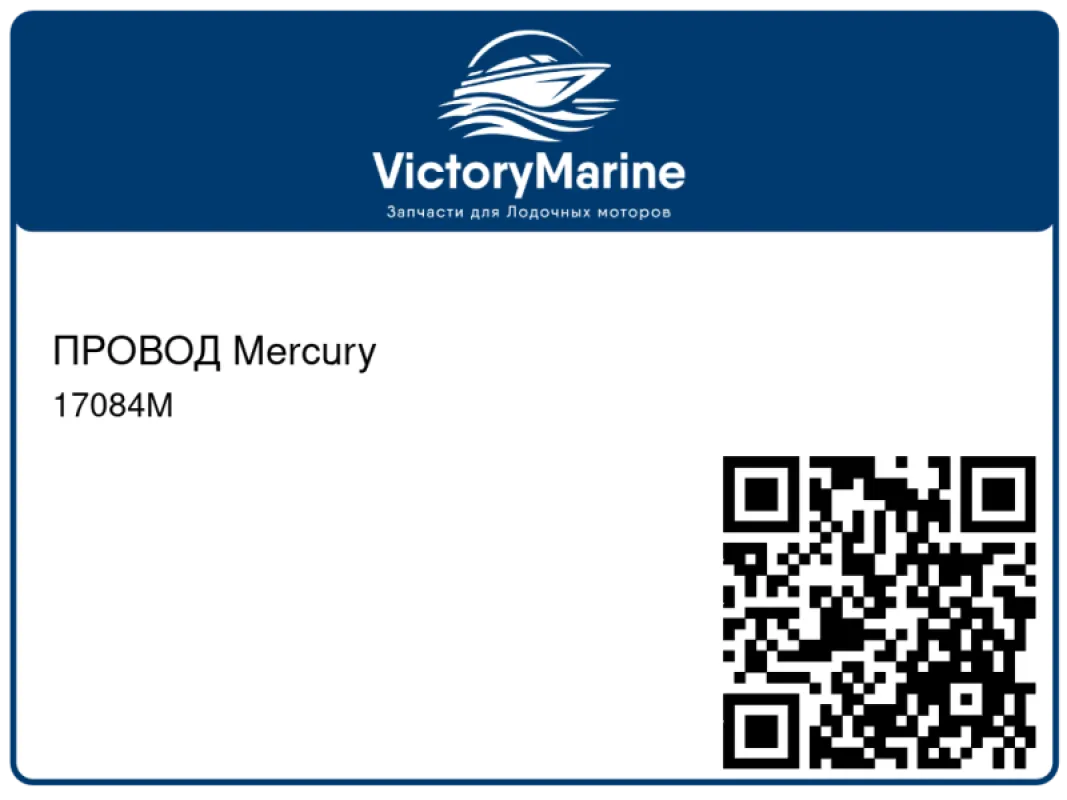 ПРОВОД Mercury