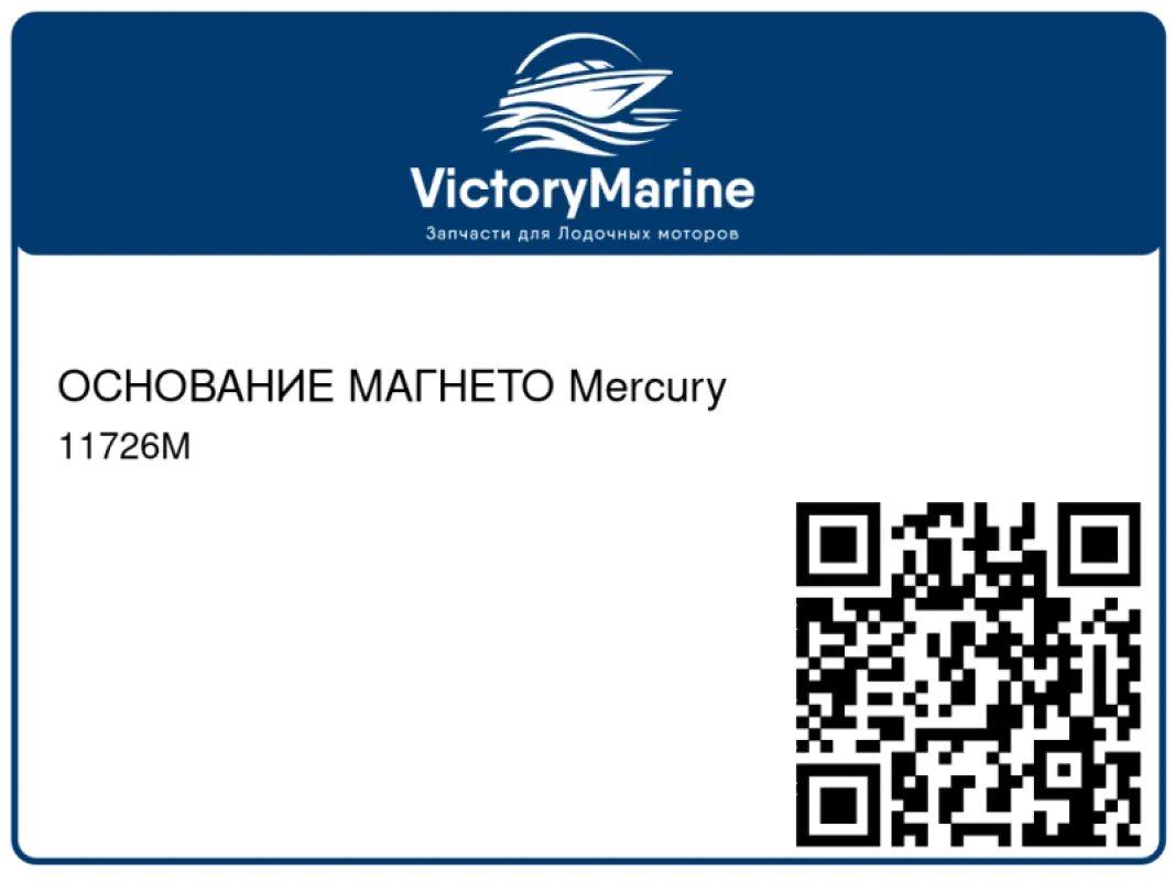 ОСНОВАНИЕ МАГНЕТО Mercury