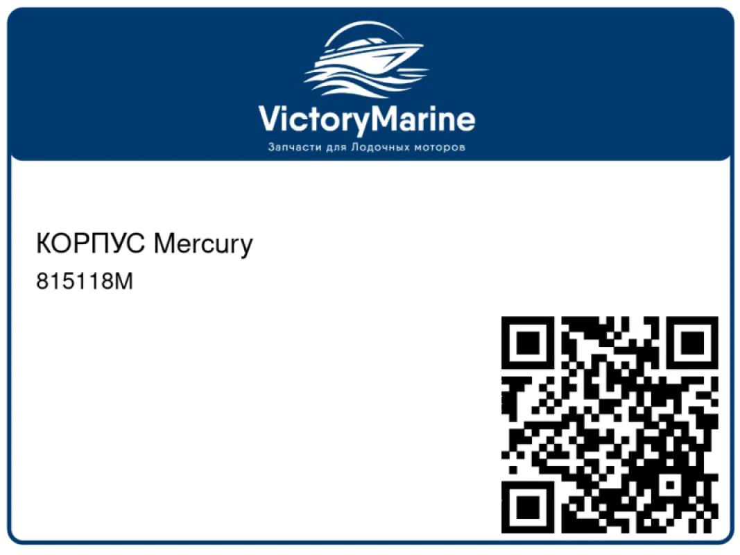 КОРПУС Mercury