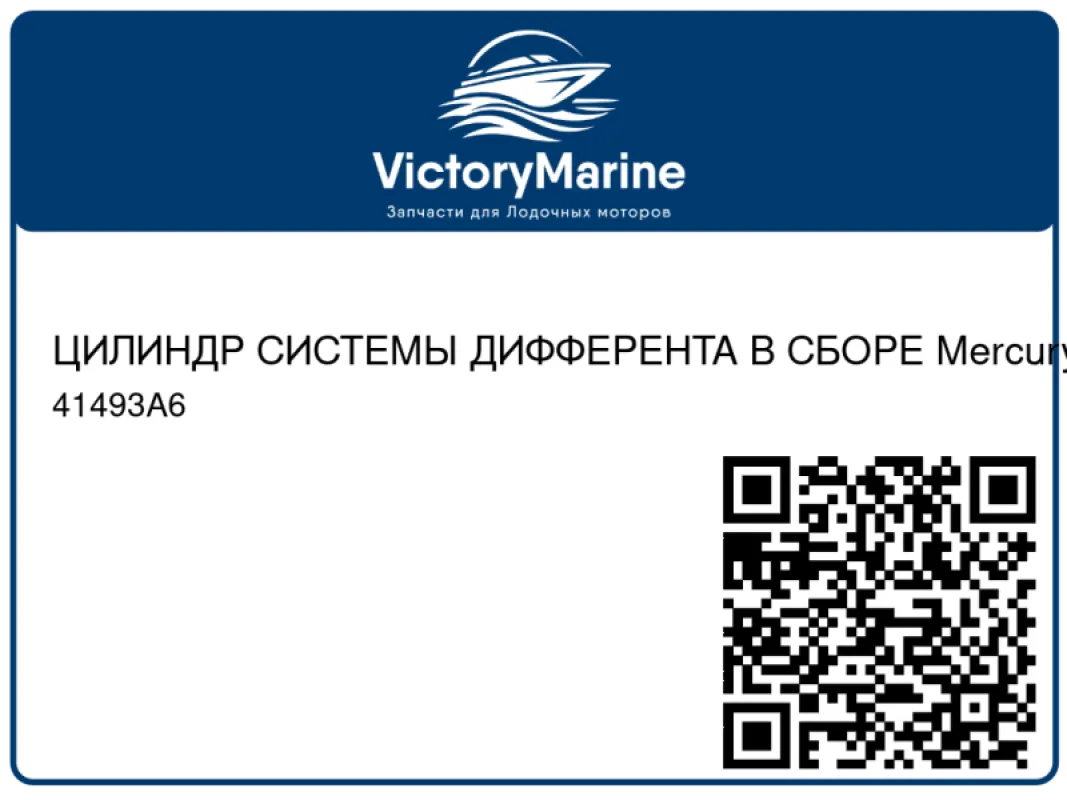 ЦИЛИНДР СИСТЕМЫ ДИФФЕРЕНТА В СБОРЕ Mercury