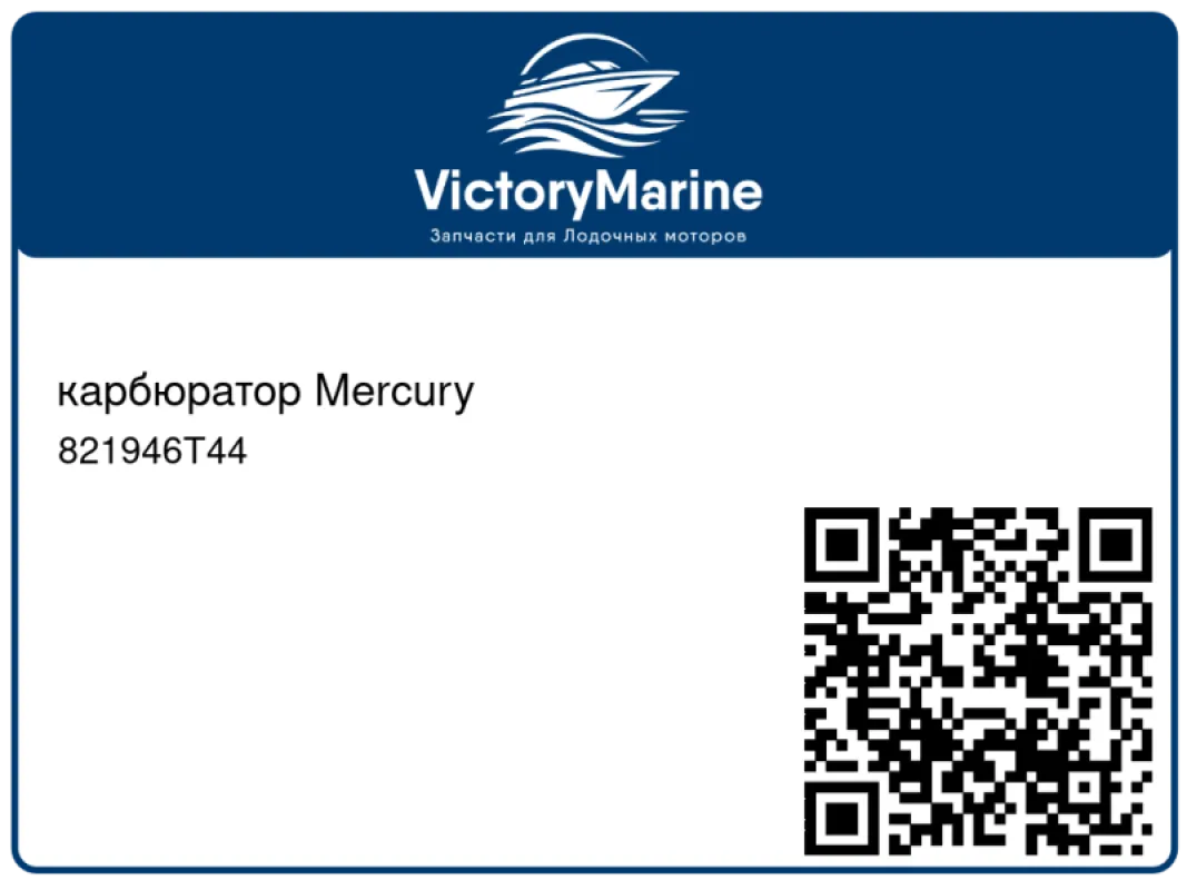 карбюратор Mercury