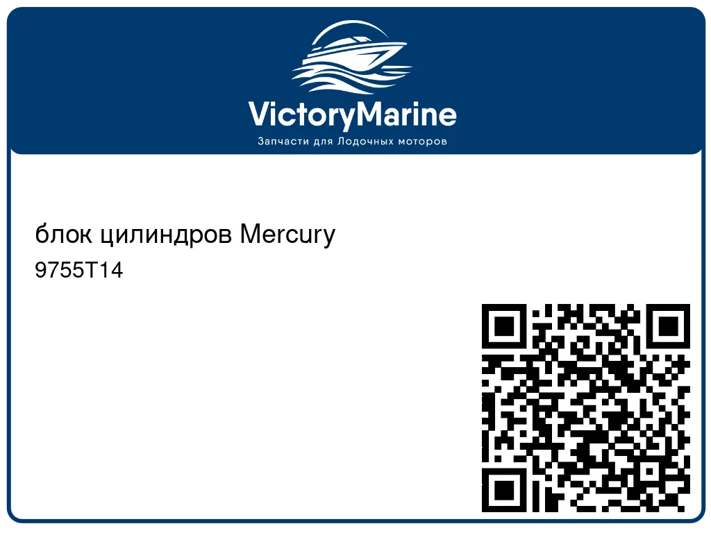 блок цилиндров Mercury 9755T14