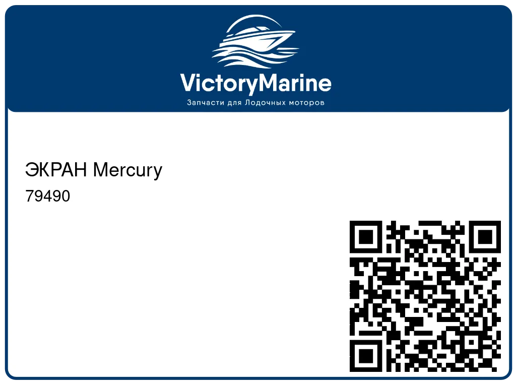 ЭКРАН Mercury 79490