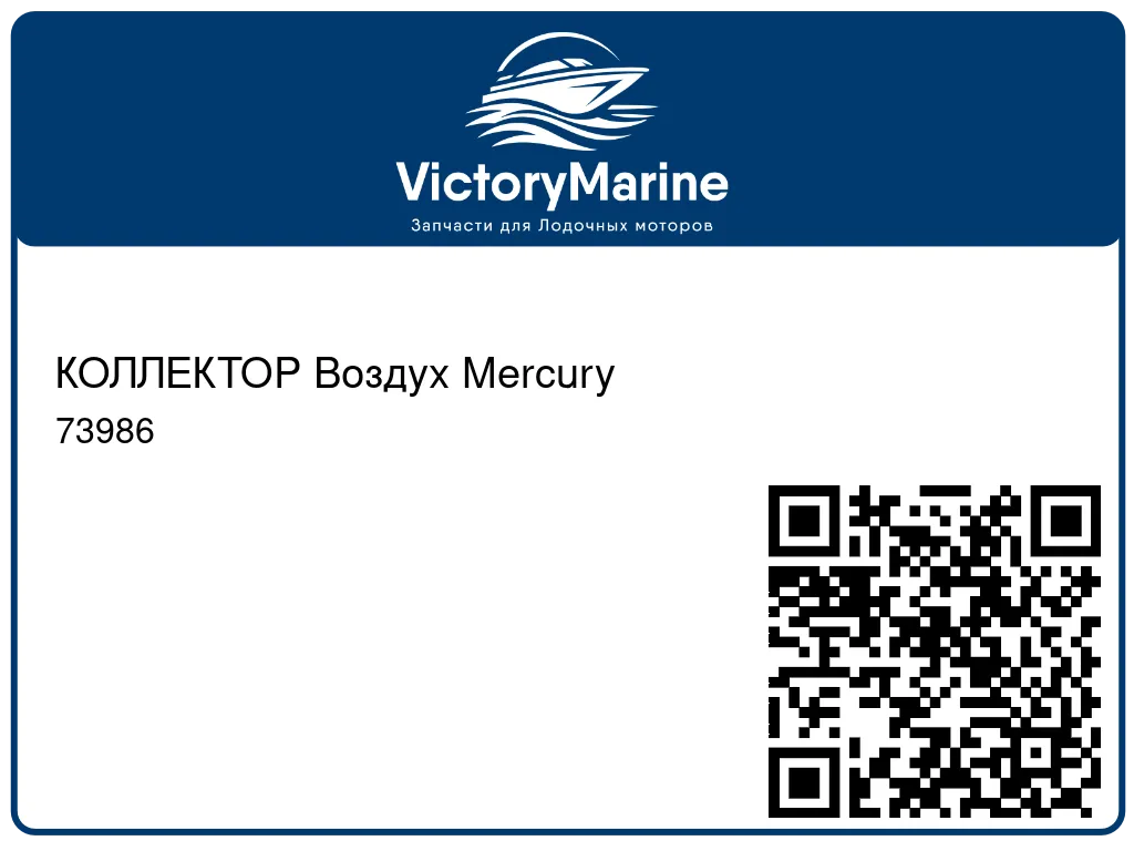 КОЛЛЕКТОР Воздух Mercury 73986