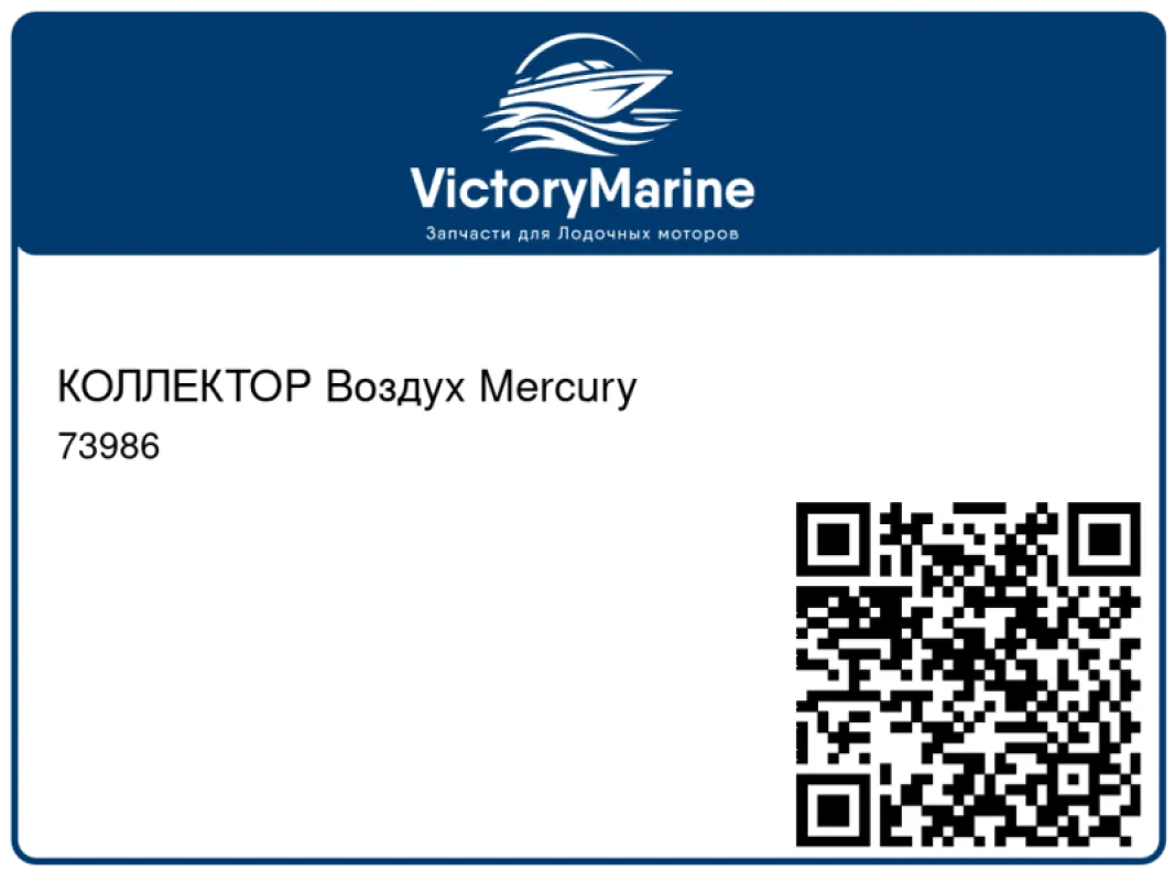 КОЛЛЕКТОР Воздух Mercury