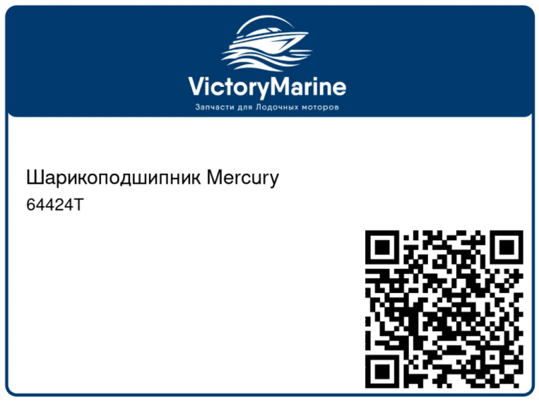 Шарикоподшипник Mercury