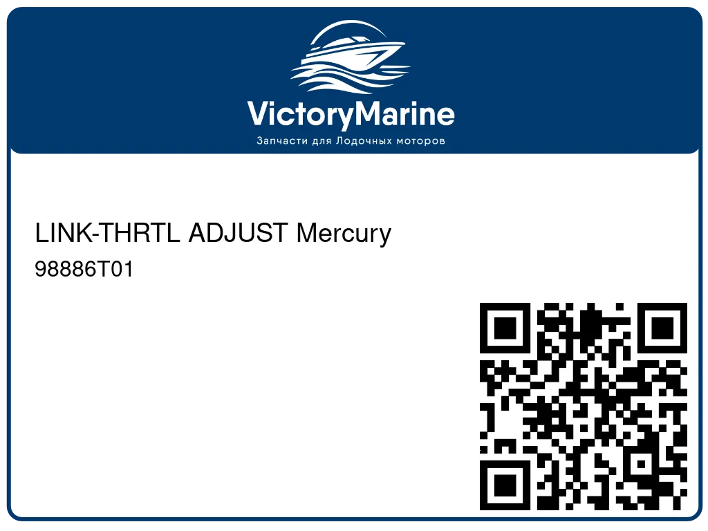 LINK-THRTL ADJUST Mercury 98886T01