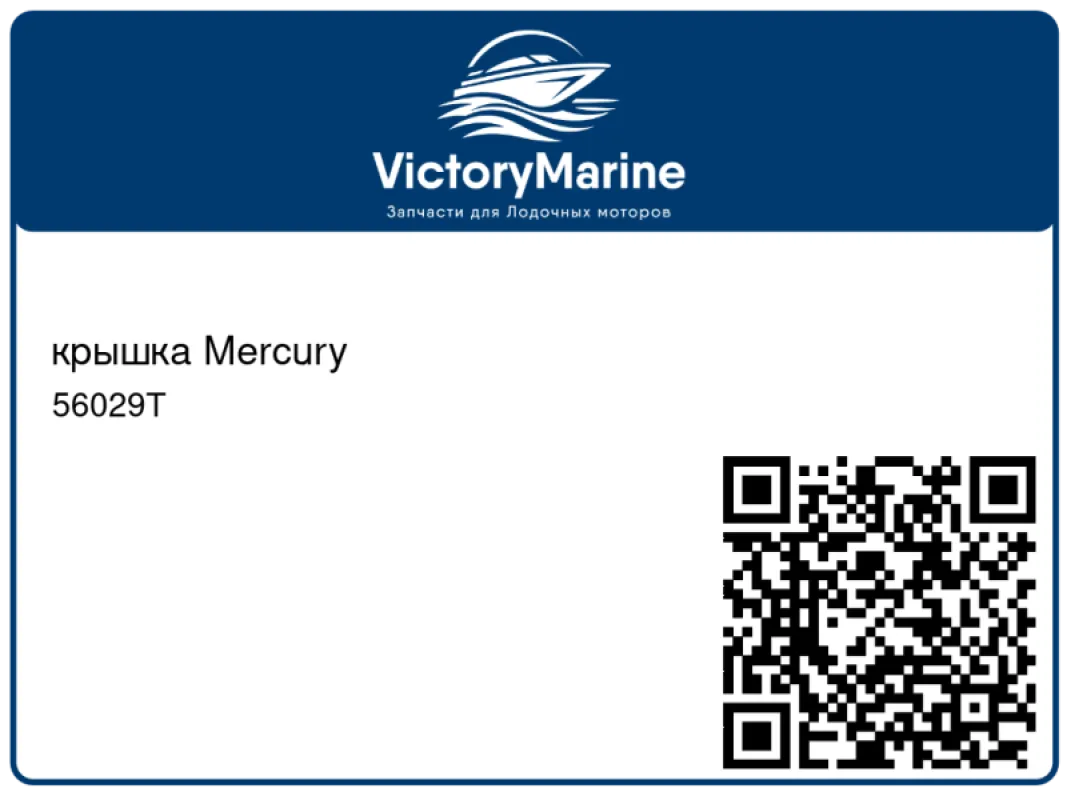 крышка Mercury