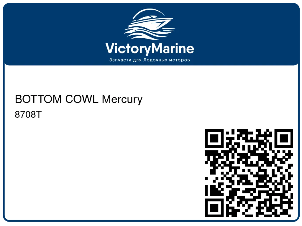 BOTTOM COWL Mercury 8708T