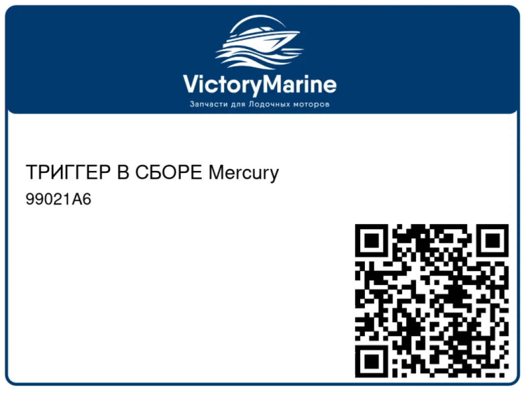 ТРИГГЕР В СБОРЕ Mercury