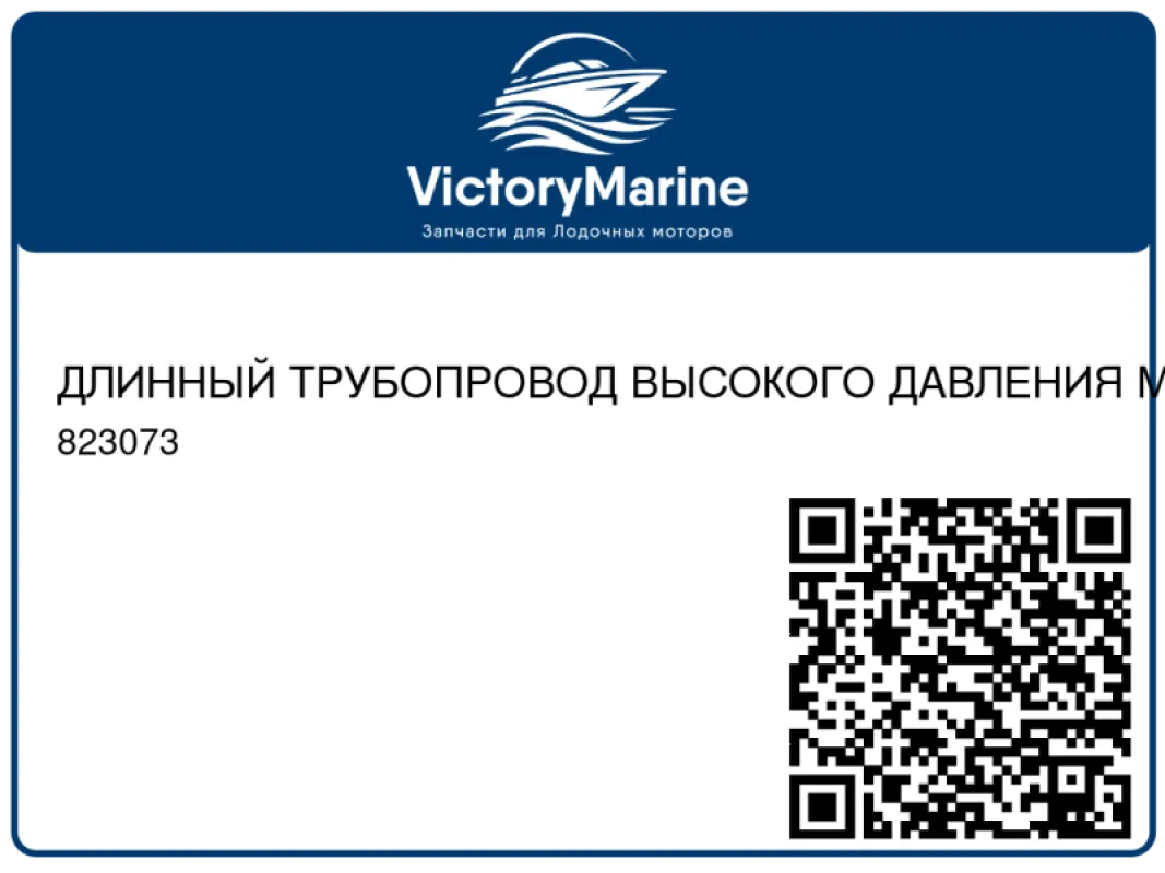 ДЛИННЫЙ ТРУБОПРОВОД ВЫСОКОГО ДАВЛЕНИЯ Mercury