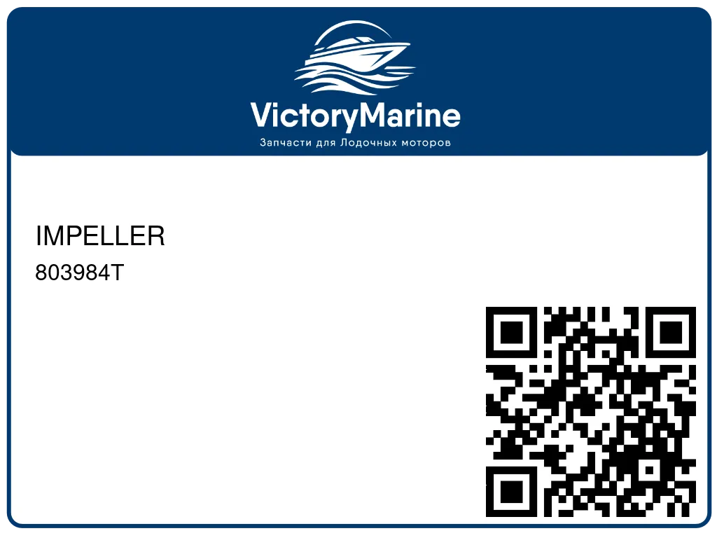 IMPELLER 803984T