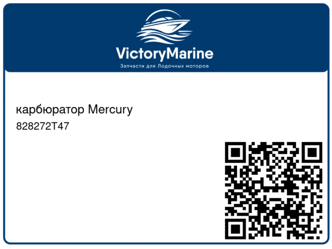 карбюратор Mercury