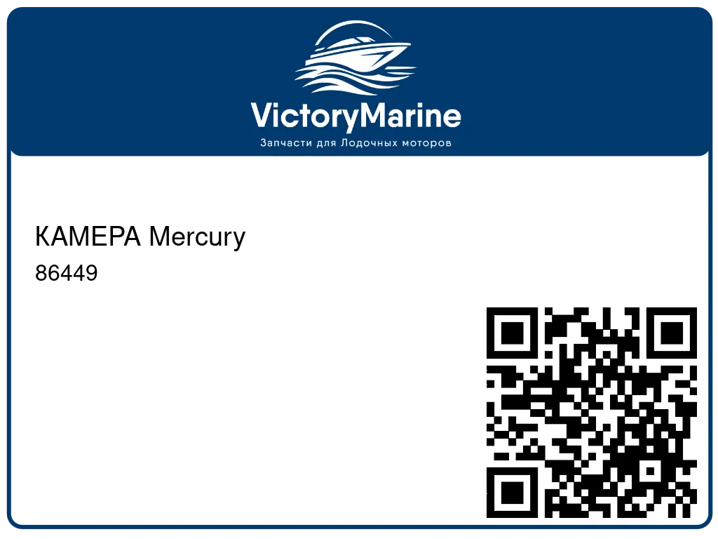 КАМЕРА Mercury 86449