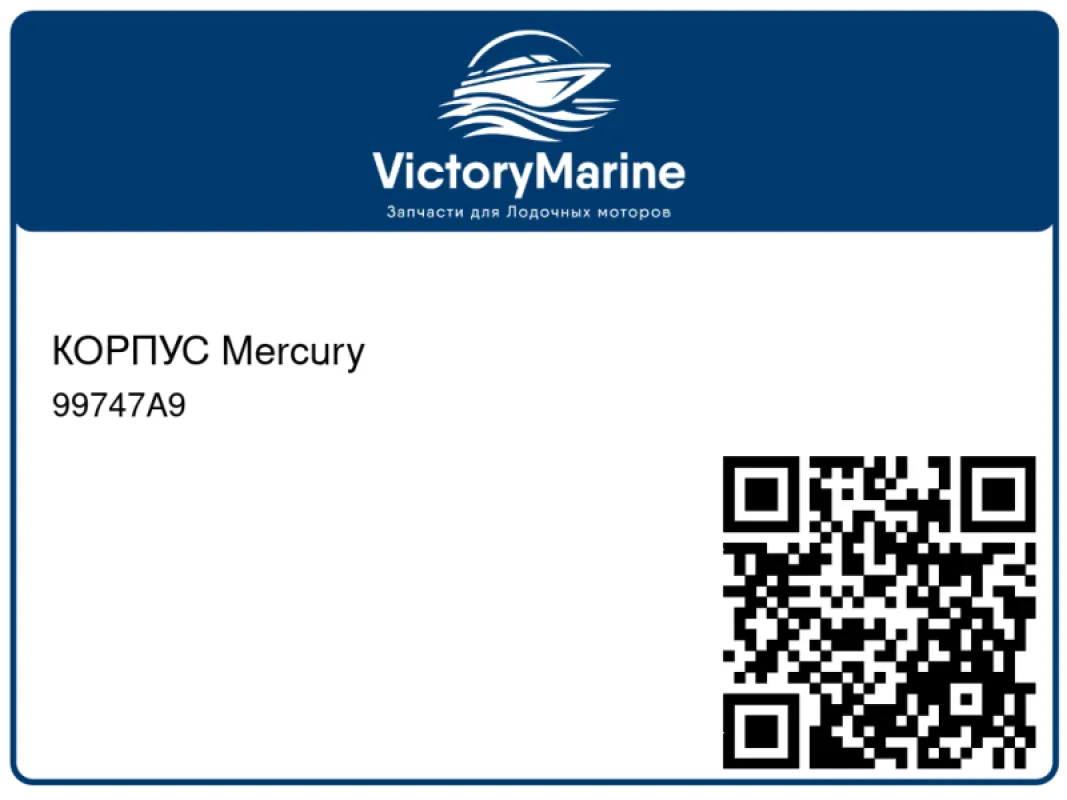 КОРПУС Mercury