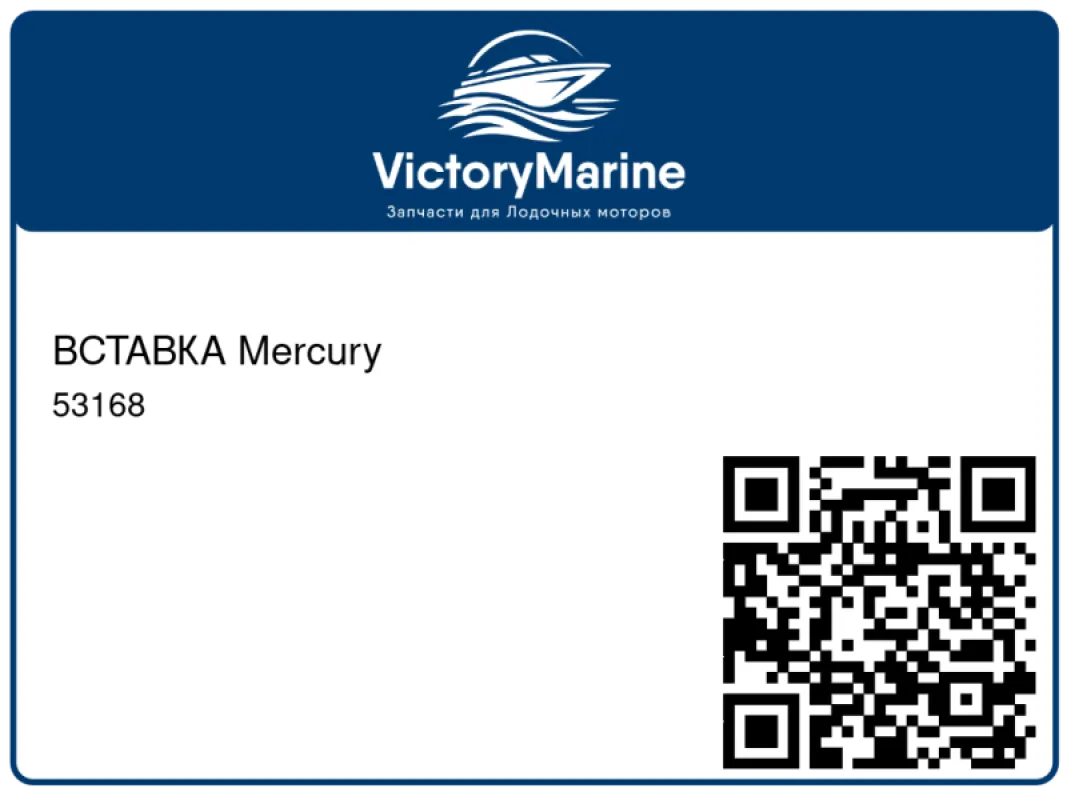 ВСТАВКА Mercury