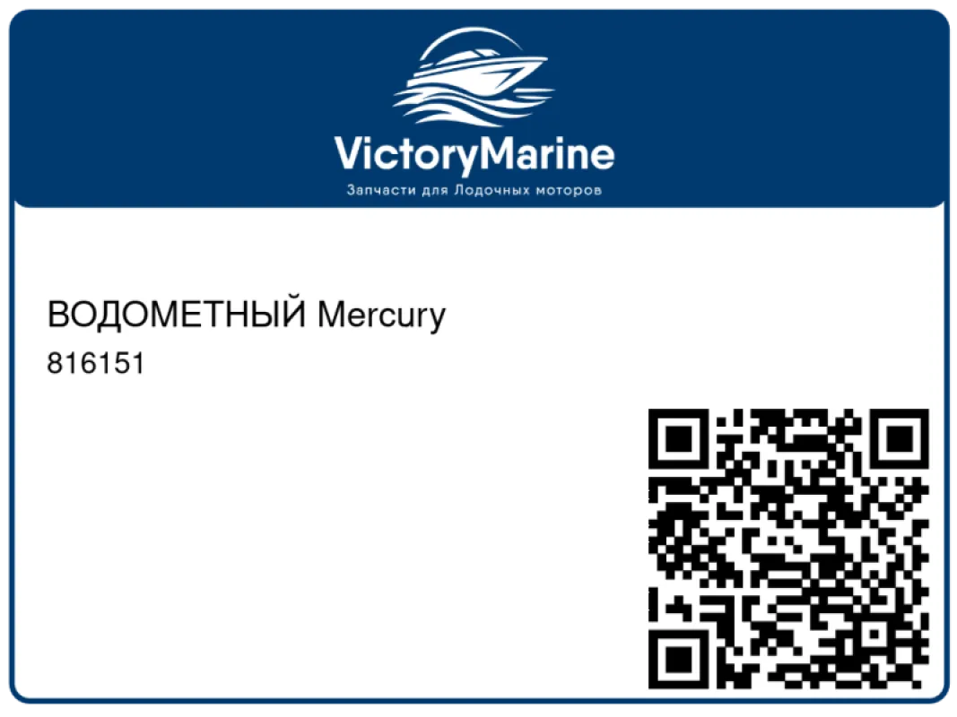 ВОДОМЕТНЫЙ Mercury