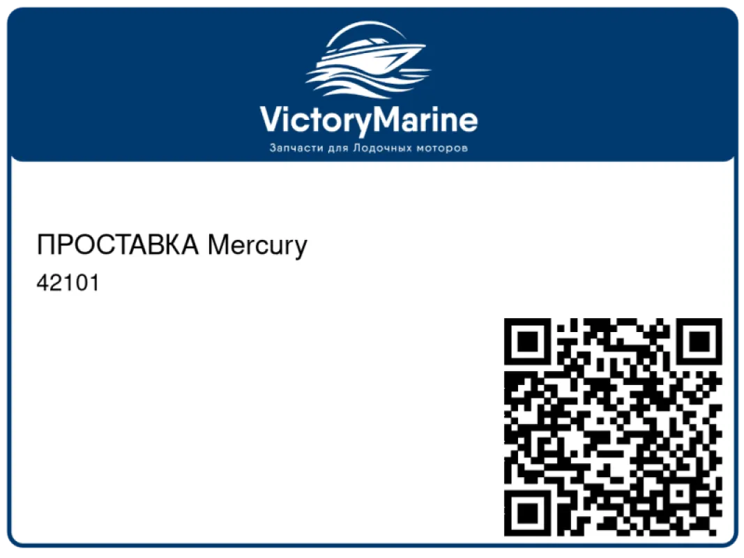 ПРОСТАВКА Mercury