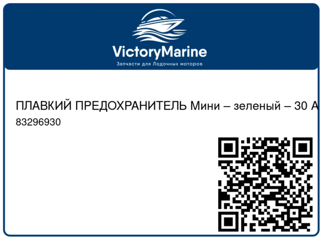 ПЛАВКИЙ ПРЕДОХРАНИТЕЛЬ Mини – зеленый – 30 A Mercury